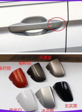 凌渡途观L途安L嘉旅外拉手车门把手盖凌度钥匙小盖门把手小盖罩
