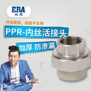公元ppr给水管配件6分内丝活接家用水管热熔接头20/25/32内牙管件