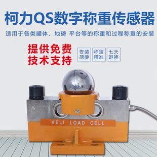 柯力称重传感器QS地磅称重QS-D数字传感器100吨200吨地磅传感器
