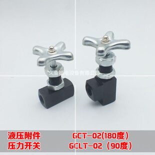 压力表开关GCT-02 GCLT-02 90°180°考克 液压仪表阀门2分1/4