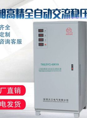 大江380v三相稳压器1.5kw15KW20KW30KW40KW50KW60KW80kw90Kw100Kw