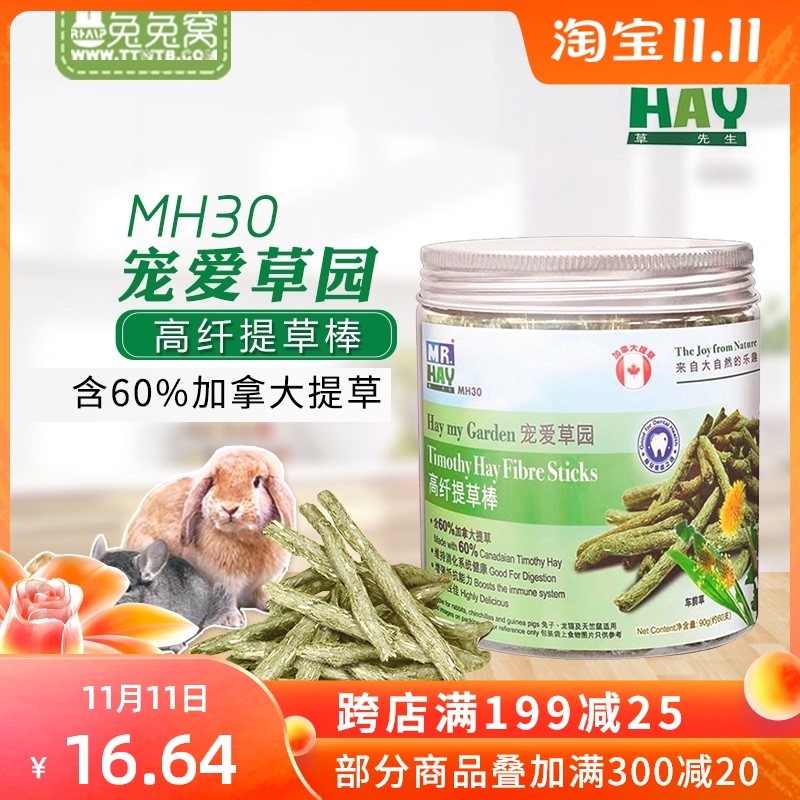 包邮  草先生高纤提草棒 90g 提摩西草棍 兔子龙猫荷Y兰猪磨牙草