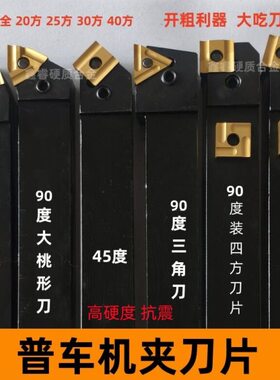 普车普通车床90度45度75度外圆平面机夹机加车刀刀杆刀架刀柄刀排