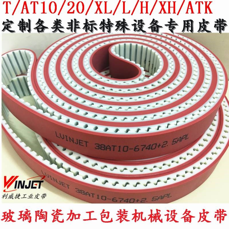 玻璃陶瓷机械单双磨边机PU/AT10 C20/L/H齿型加红胶同步传动皮带