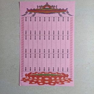 彩色延生牌位单层30*46厘米180克厚纸100张