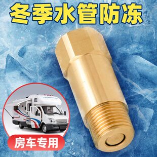 全铜房车专用内外丝防冻阀4分泄水阀空气能防结冰低温排水阀水管