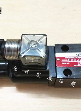 YUTIEN台湾油田EDG-01-C-D2 EDG-01-H-D2 比例压力阀