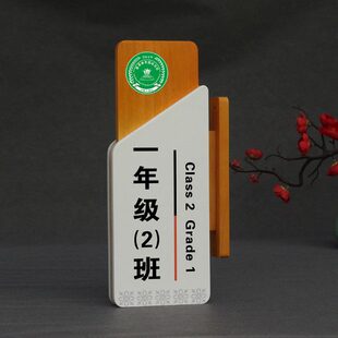 学校班级牌年级牌教室门牌可更换替换小学培训班机构校长室创意幼