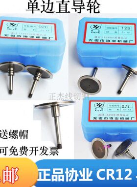 线切割配件快走丝协业导轮030 123 077 299 152211单边直导轮