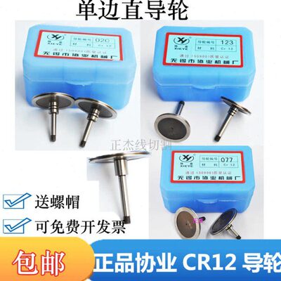 线切割配件快走丝协业导轮030 123 077 299 152211单边直导轮