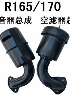 常柴常发水冷单缸柴油机R165R170消声器总成四马力空气滤清器总成