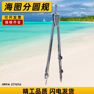 IMPA371016海图划规圆规室用航海作业加长伸缩式铅笔芯铜角规船用