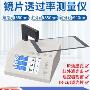 正品 林上LS108A手机镜片透过率测试仪ir红外光学透光率仪器 特价