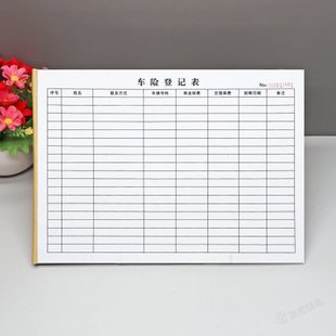 汽修厂客户车辆保险登记本台账4s店车险周期表定制投保信息记录表