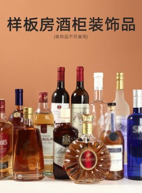 别墅民宿样板房间酒柜洋r酒瓶装饰品摆件创意彷真红酒假酒摆设软