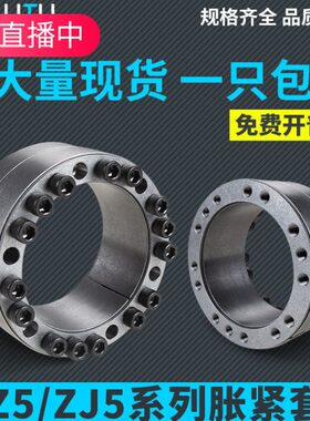 Z5胀紧套ZJ5涨紧套KTR401免键轴衬TLK451胀套RFN7015胀紧联结套