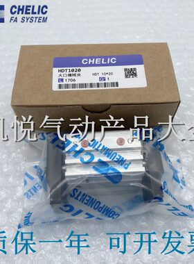 台湾 CHELIC气立可气缸夹爪HDT 10/16/20X20/30/40/60/80/100-SD2
