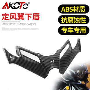 导流罩 竞技定风翼 进风翼配件 下唇鸟嘴 适用铃木GSX250R改装