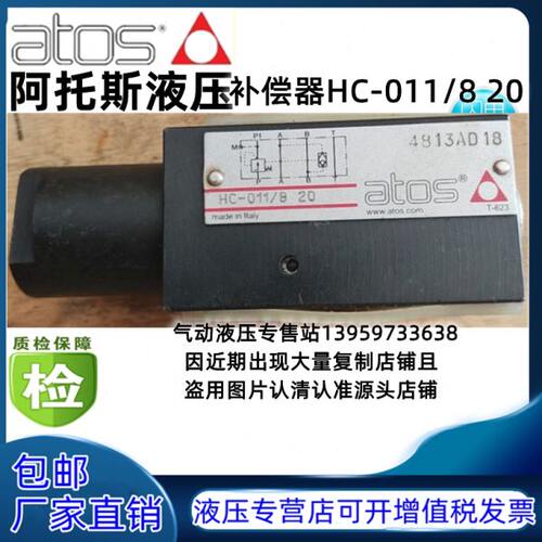 意大利ATOS阿托斯叠加压力单向补偿器 HC-011/8 20 HC-011/30 20