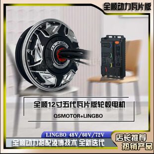 全顺12寸五代轮毂瓦片电机3000WP/6000WP可选配凌博控制器