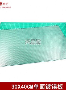 30X40CM单面喷锡板洞洞板30*40CM面包PCB实验焊接线电路万用板