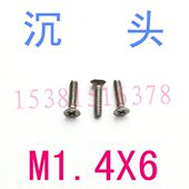304不锈钢沉头十字螺丝M1.4 m1.6m2 平头机牙m1.4x6螺丝m1.2 千