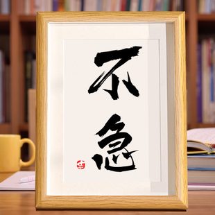 不急办公室控制情绪摆台别和傻子生气莫生气摆件桌面解压别急相框