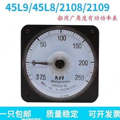 45L9-KW指针式船用广角度有功功率仪表45L8/2101/2108千瓦特表