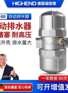 海恩德PA-68自动排水器气动螺杆空压机储气罐放水阀防堵塞AD-5