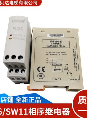 电梯配件SW11/SW12/RD6相序继电器欠相/断相/缺相保护器/原装全新