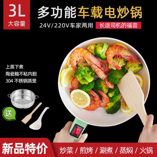 瑞米尔车载炒菜锅3L多功能电炒锅24V货车专用煎蛋煮面蒸煮电饭煲