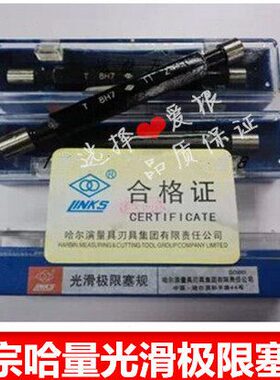 正宗哈量光面塞规 光滑极限量规 20 25 26 27 28 29 30H7 通止规