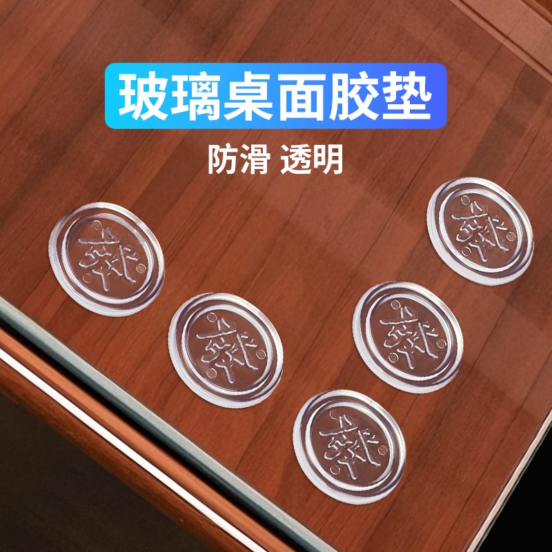 钢化玻璃板防滑垫茶几桌面透明防滑垫片餐L桌水晶板固定发字矽胶
