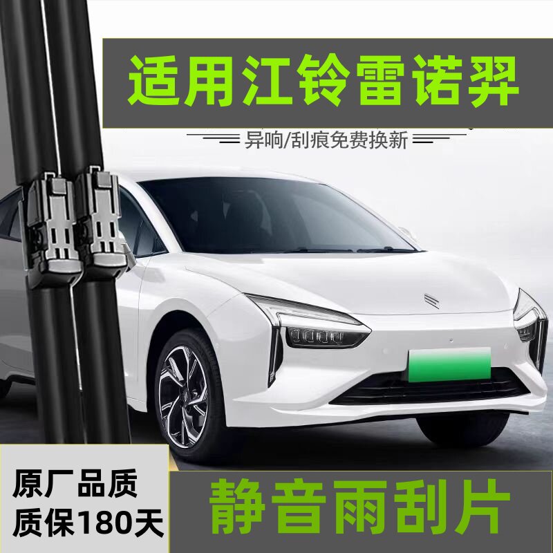 江铃雷诺羿雨刮器片原厂原装汽车专用胶条配件用品无骨静音雨刷条