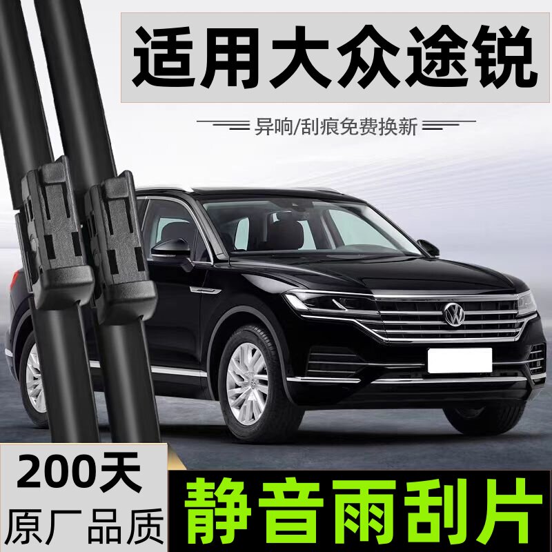 22至25款大众途锐雨刮器