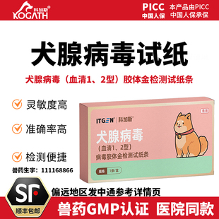 科加斯犬腺病毒血清12型胶体金检测试纸试纸宠物检测试剂兽药认证