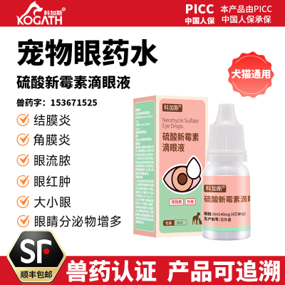 科加斯硫酸新霉素滴眼液眼部炎症