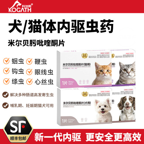 科加斯米尔贝肟吡啶酯片宠物驱虫