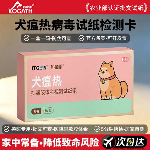 科加斯犬瘟热试纸条农业部认证