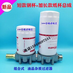 加油机过滤器汽油柴油杂质滤清器油泵过滤网钢芯纸芯精油滤串联