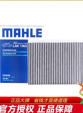马勒LAK1364适配奇瑞瑞虎8 PLUS 5 5X 7艾瑞泽5PLUS GX空调滤芯格