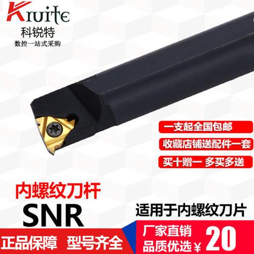 数控内螺纹刀杆SNR车牙刀杆T型螺纹刀头30度梯形螺纹车刀片超硬