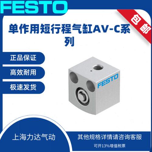 FESTO费斯托气缸AV/ADV/AVL-8-12-4-20-4-32-5-50-63-80-10-C-SA