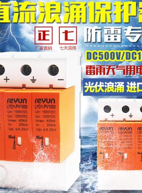 直流浪涌保护器 防雷器 避雷器 3P40KA  光伏防雷开关DC500V1000V
