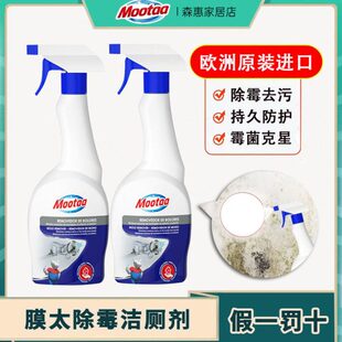 Mootaa除霉剂墙体墙面霉斑厨房卫生间白墙防潮防霉除霉神器膜太