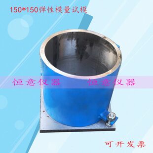 150*150圆柱体砼弹性模量模 150*150弹性模量试模