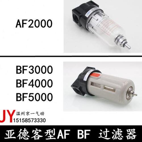 气源处理器亚德客型AF2000/BF2000/BF3000/BF4000空气过滤器全系