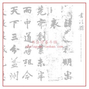 李邕行书出师表 毛笔书法摹写帖3遍描红临摹半生熟宣纸长卷不渗墨