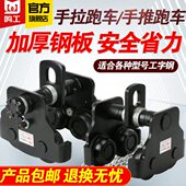 手推手拉跑车工字钢起重滑车电动葫芦0.5T1T2T3T5T10T单轨行车