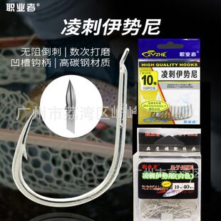 职业者凌刺伊势尼 黑坑竞技鱼钩 高碳钢有倒刺淡水鲫鱼渔具用品
